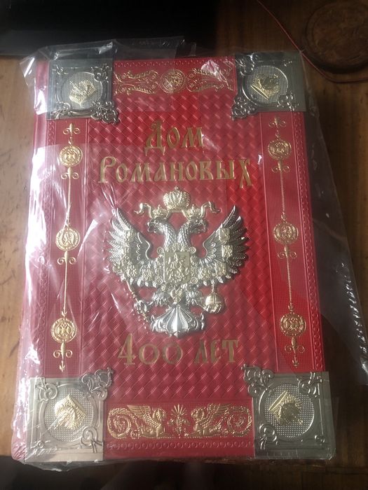 Книга «дом Романовых.400лет»