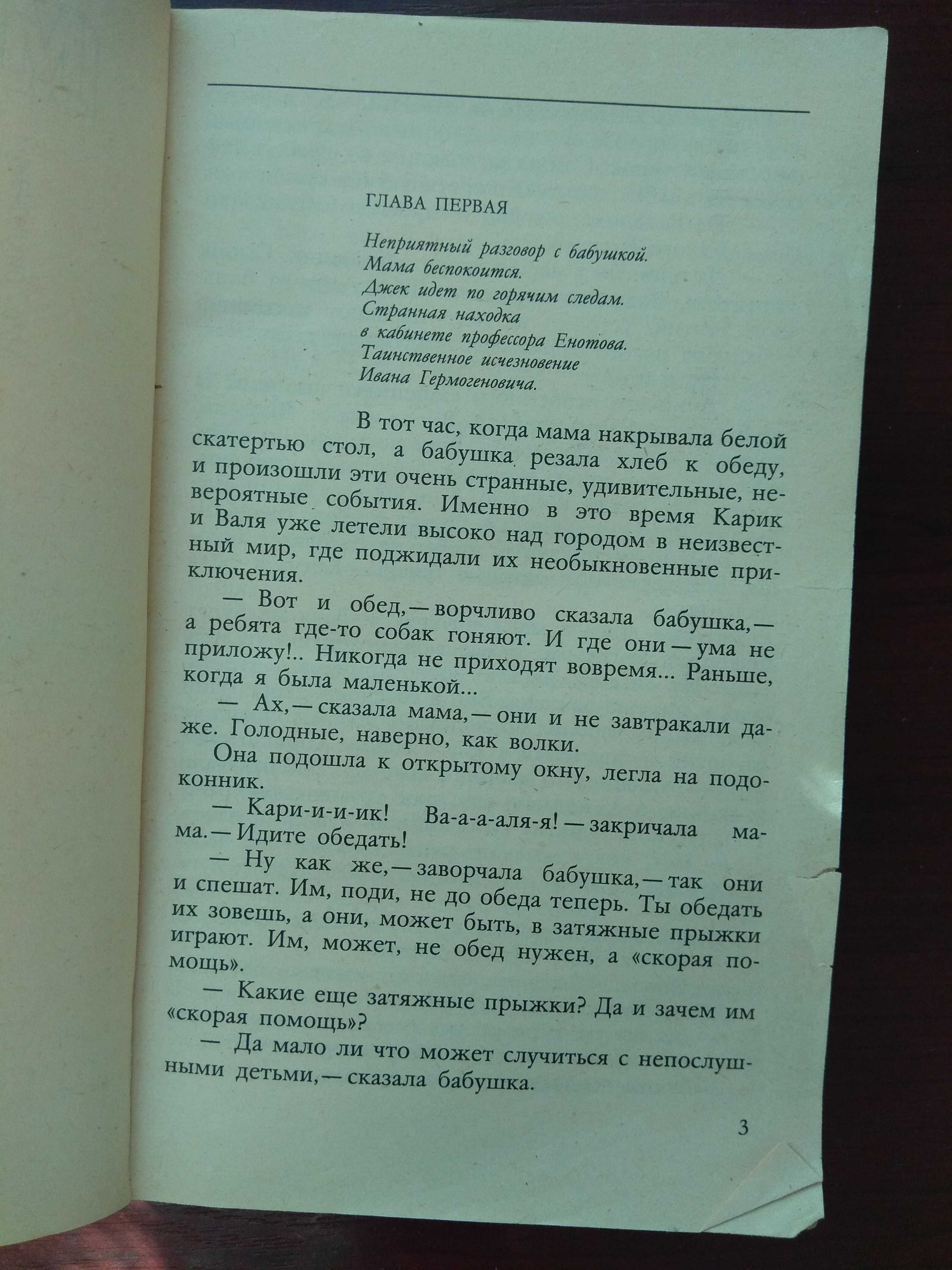 Ян Лари "Необыкновенные приключения Карика и Вали"