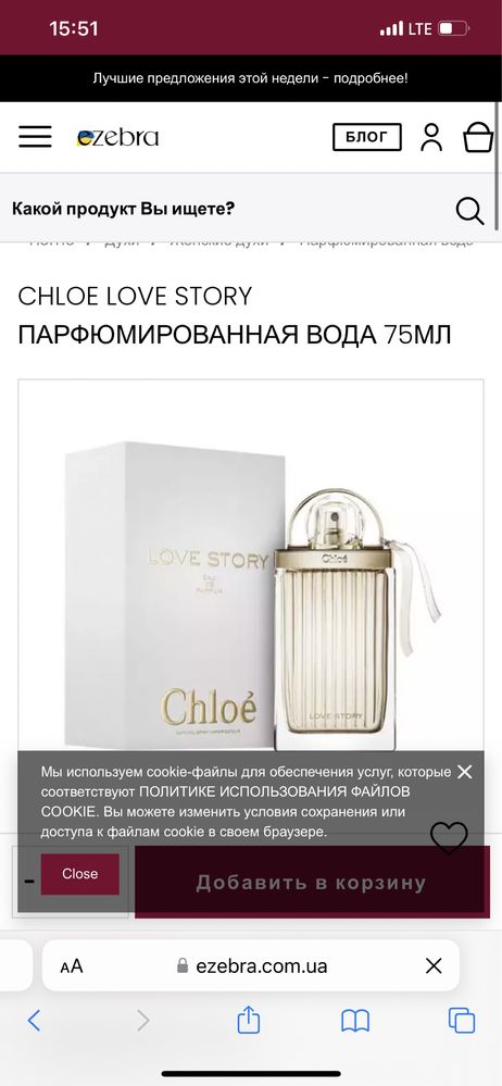 Parfum Chloe 75 ml Love Story
