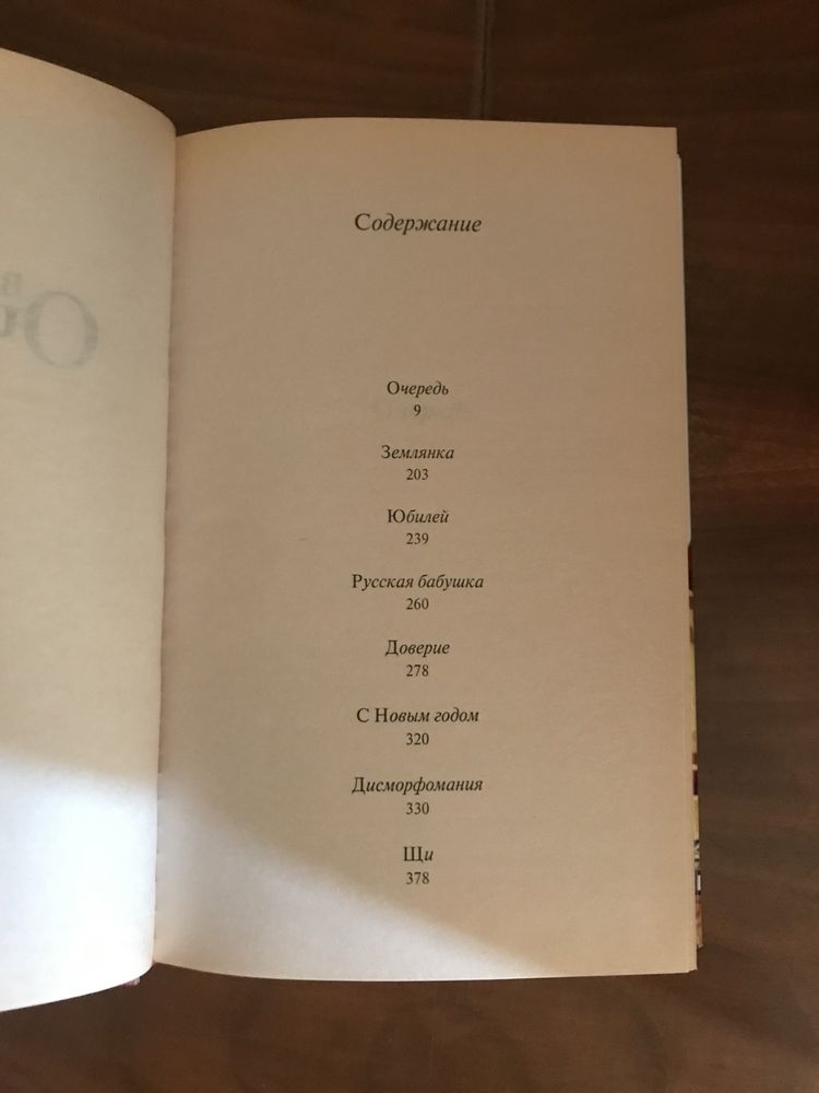Владимир Сорокин «Очередь»