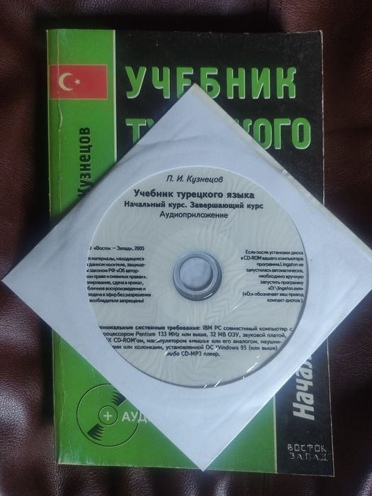 Підручник з вивчення турецької мови + CD disk.