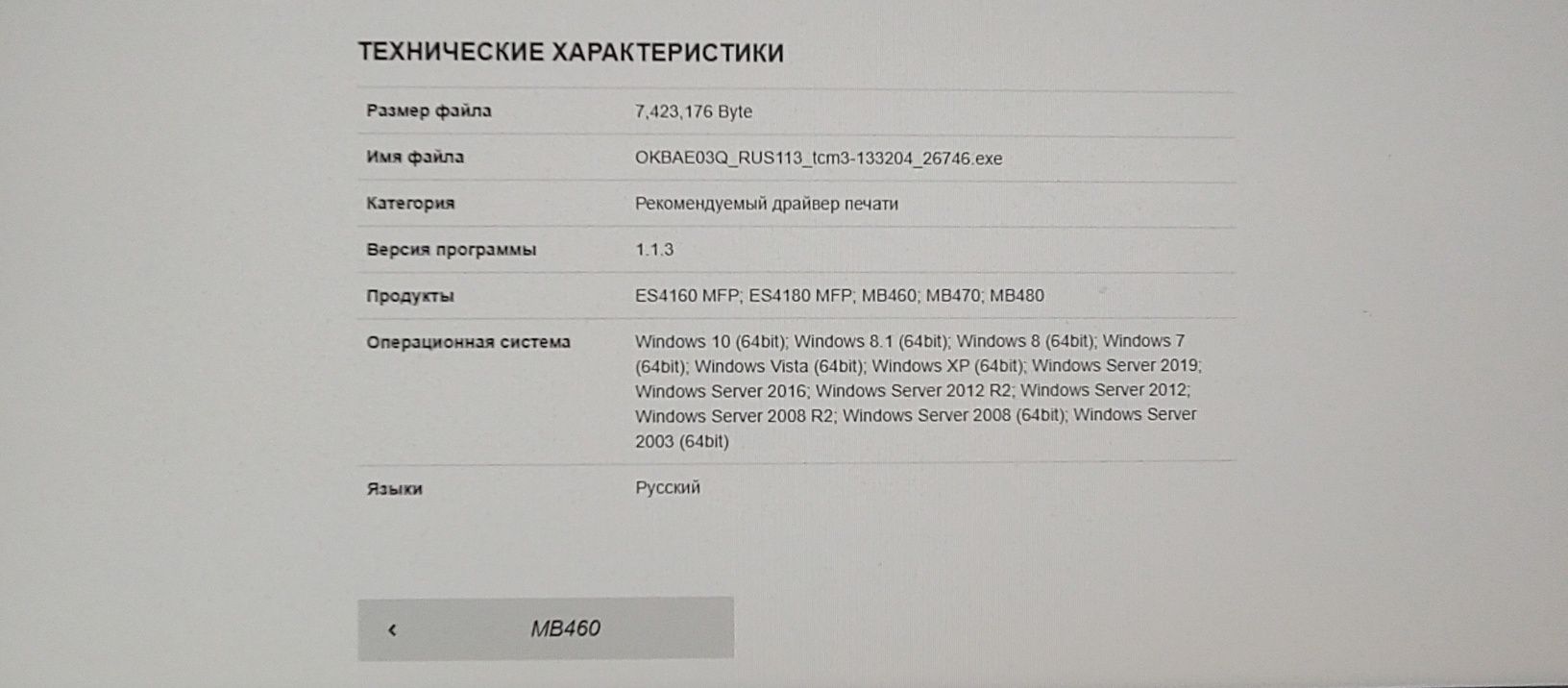 Багатофункціональний пристрій OKI MB460, справний