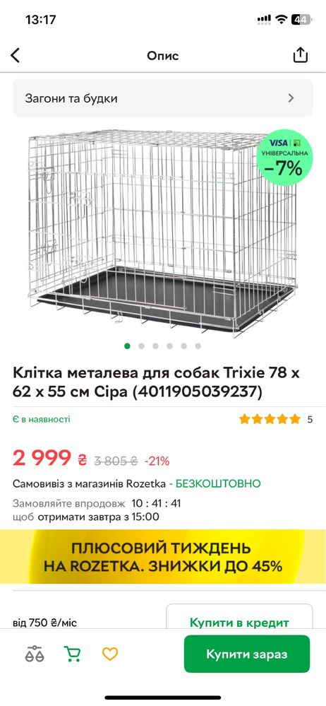 Клітка для собак металева Trixie 78x62x55