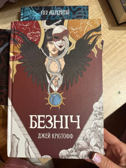 Безніч, Смерканок - комплект з двох книг