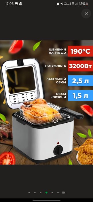Фритюрниця для смаження