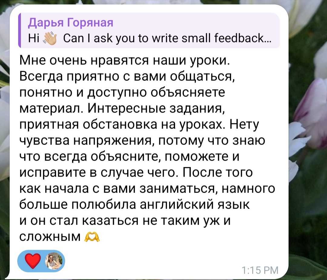 Репетитор английского