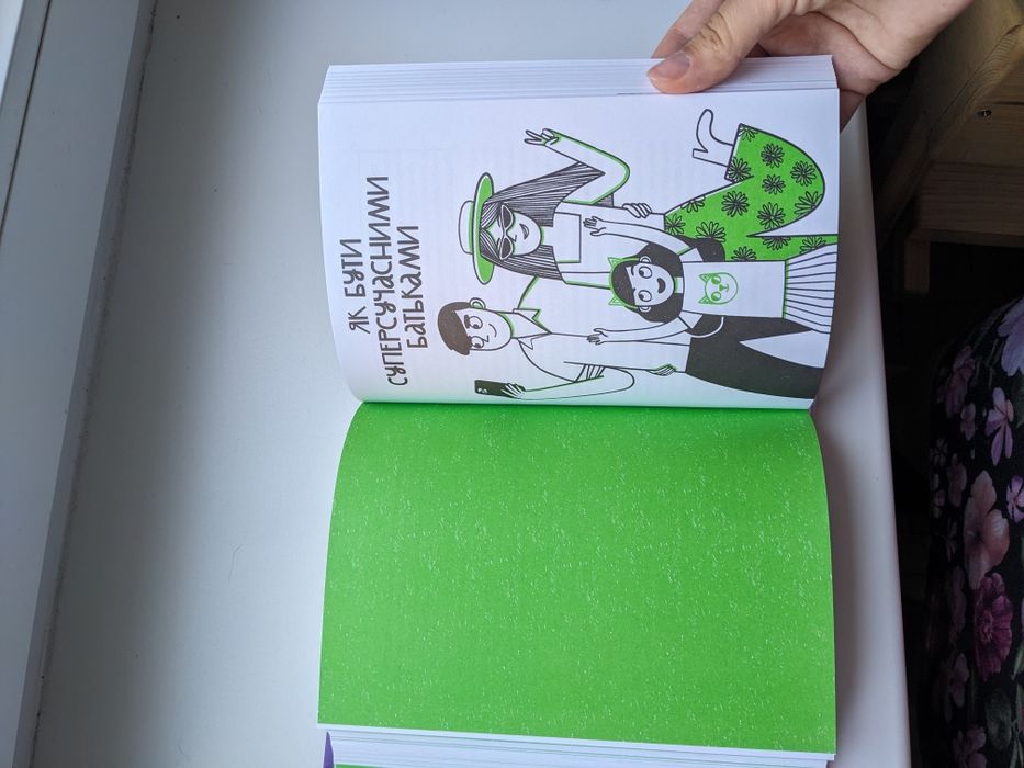 Книга "як не збожеволіти від батьківства"