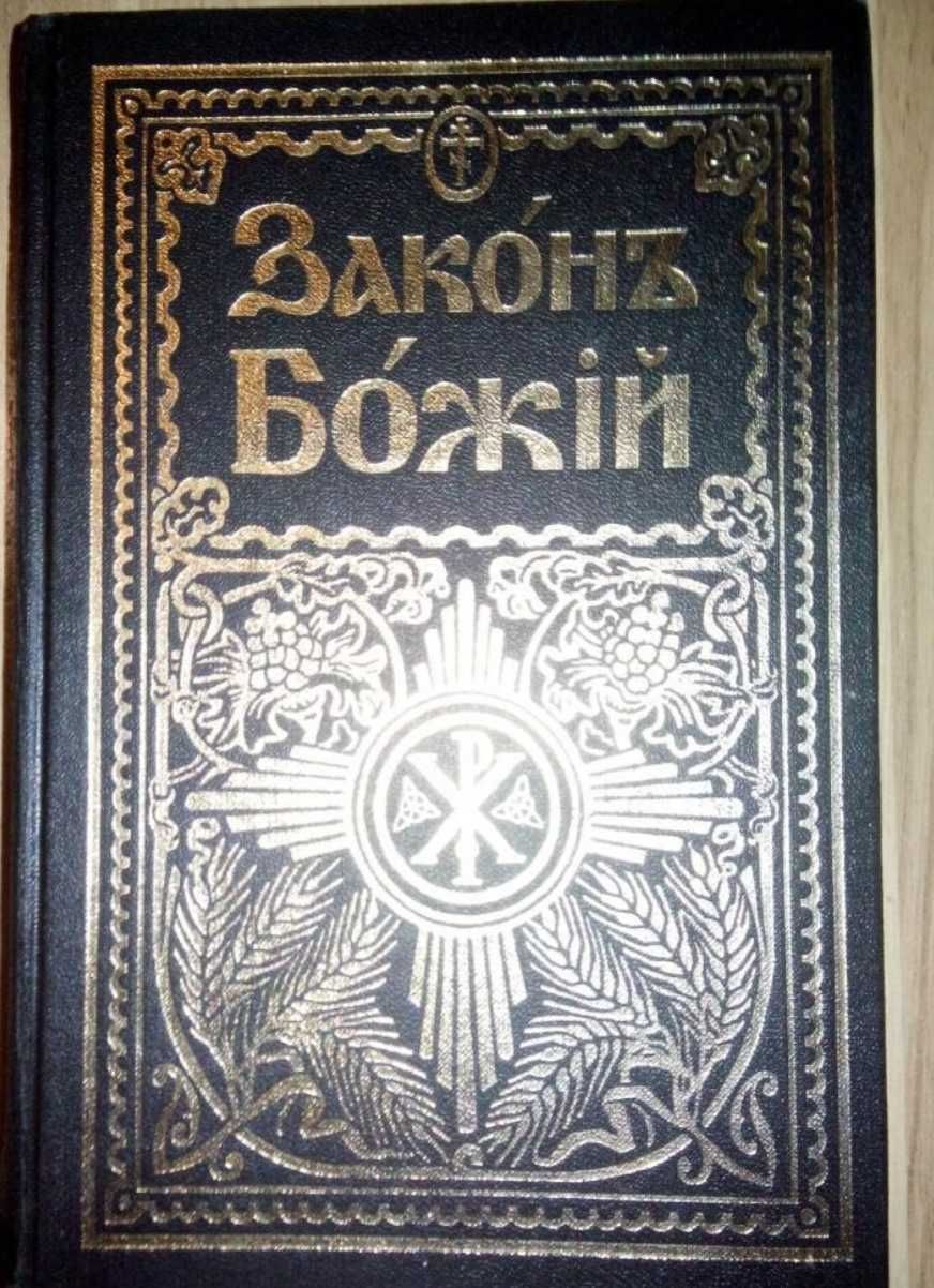 Книга на старославянском языке.