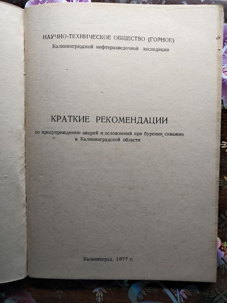 Краткие рекомендации по предупреждению аварии и осложнений при бурении