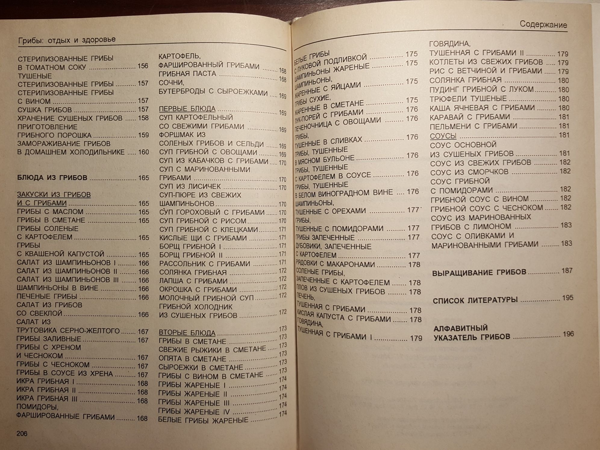 Книга 1 Всё о грибах 2 Грибы разновидность обработка заготовка меню