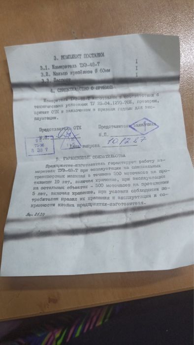 Термометр электрический ТУЭ-48T (ТУЭ-48-Т), 0-120*С, с датчиком П-1