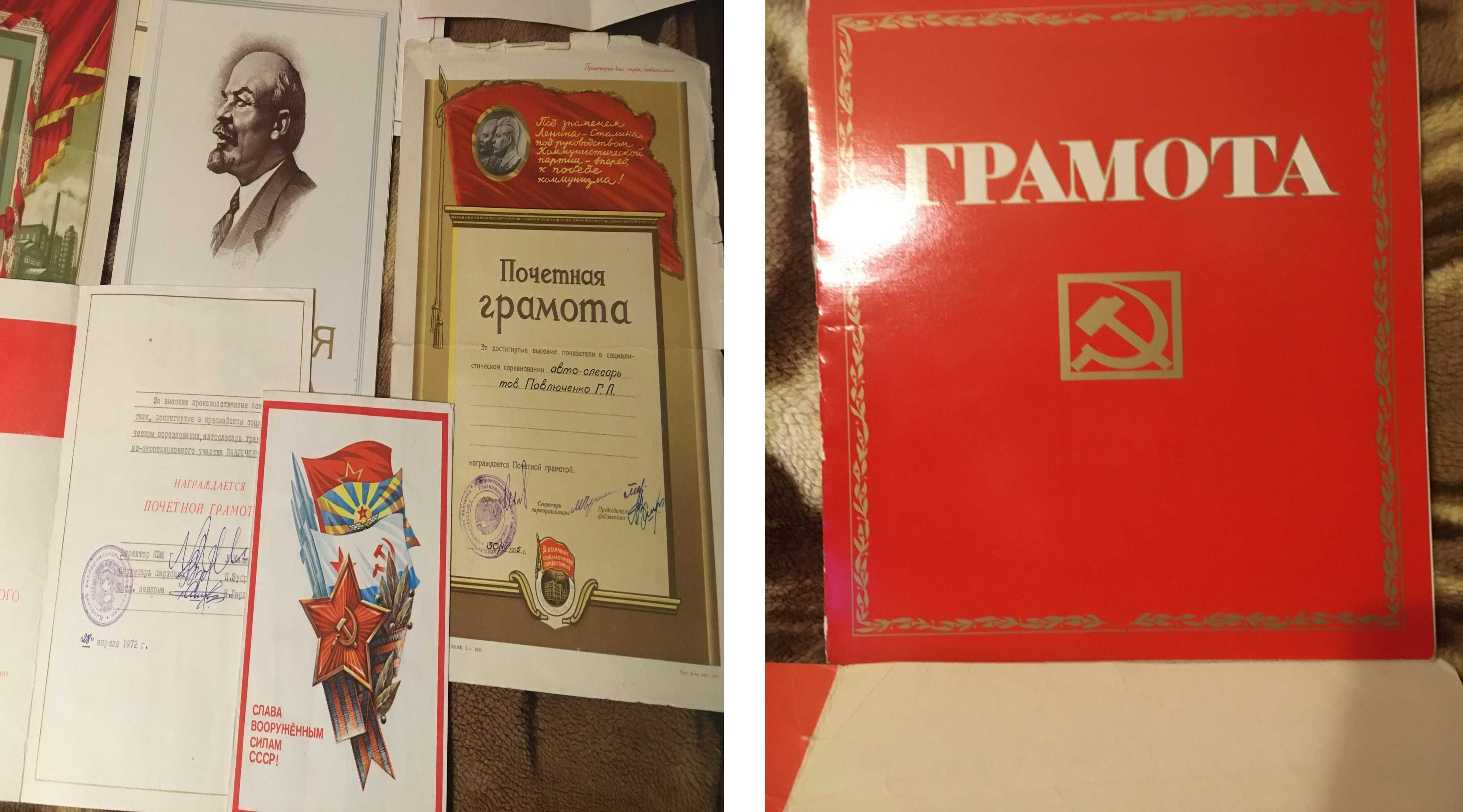 Грамоты  СССР , открытки