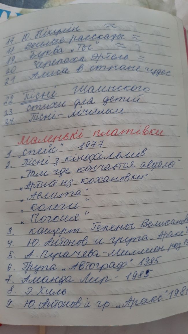 Пластинки з музикою радянських і закордонних виконавців