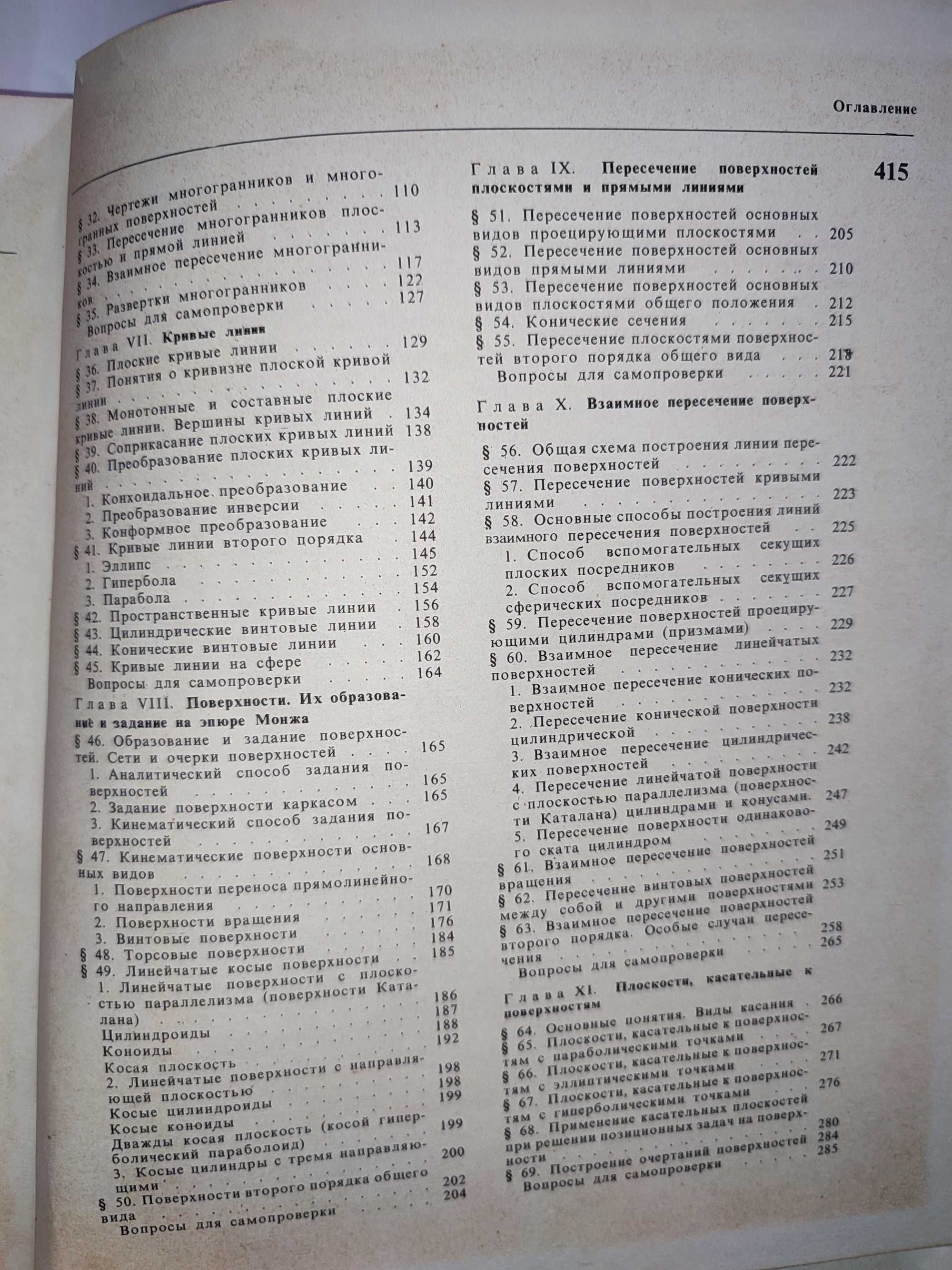 Начертательная геометрия Бубенчиков Громов Черчение