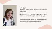 Репетиторка української мови та літератури (1 урок - 170 грн).