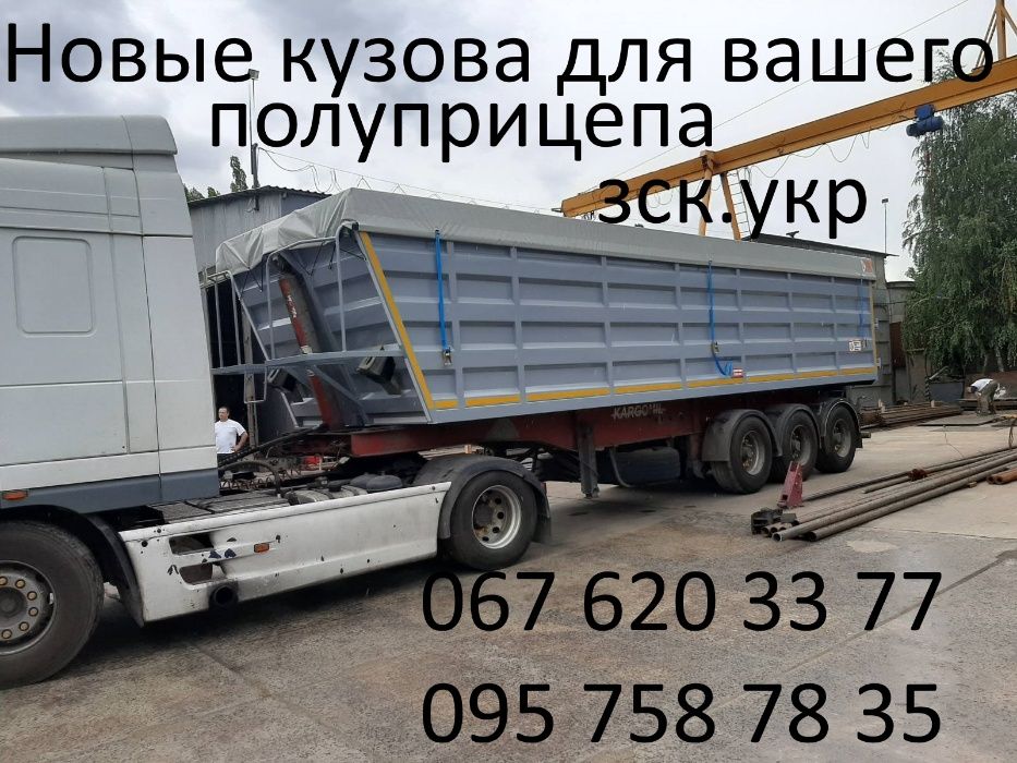 Переоборудование прицепа KOGEL KRONE. Зерновоз Самосвал. Продажа.