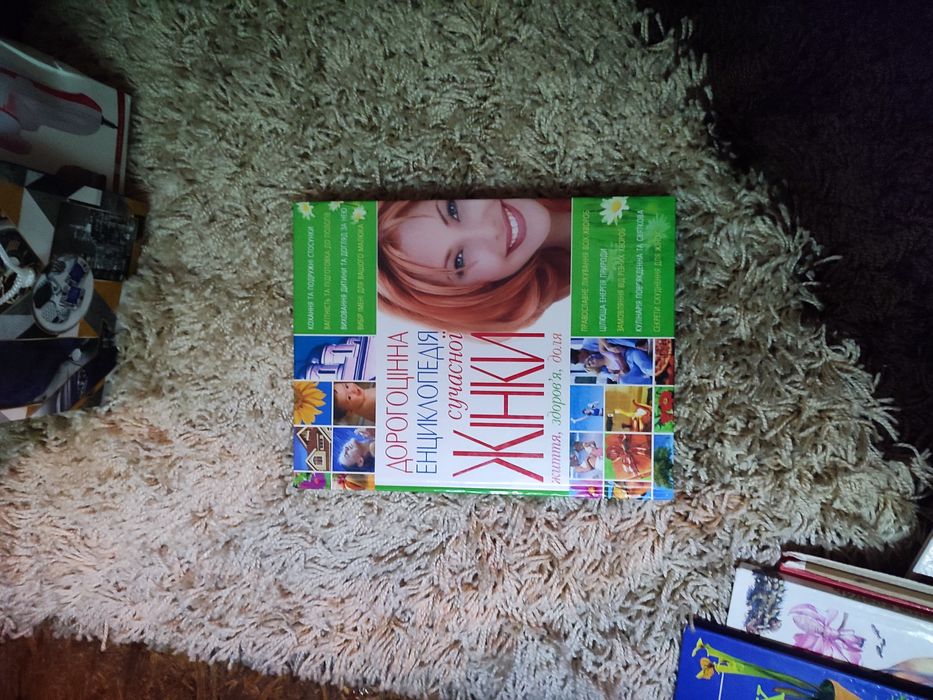 Енциклопедія сучасної жінки