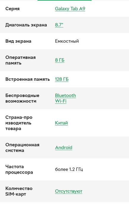 Samsung Galaxy Tab A9 8/128 на гарантии