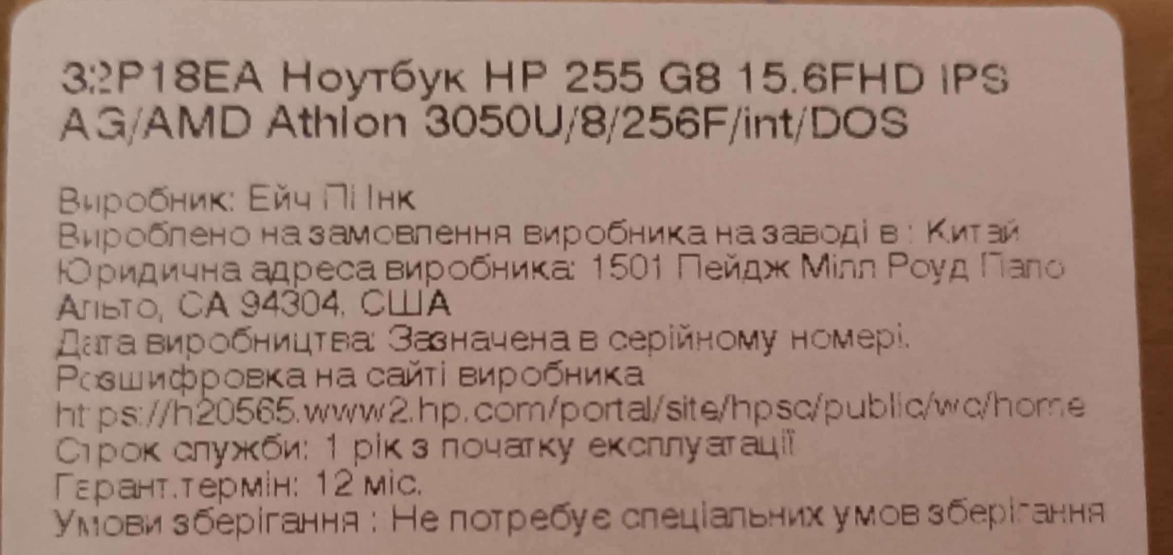Продам ноутбук HP 255 G8(32P18EA)