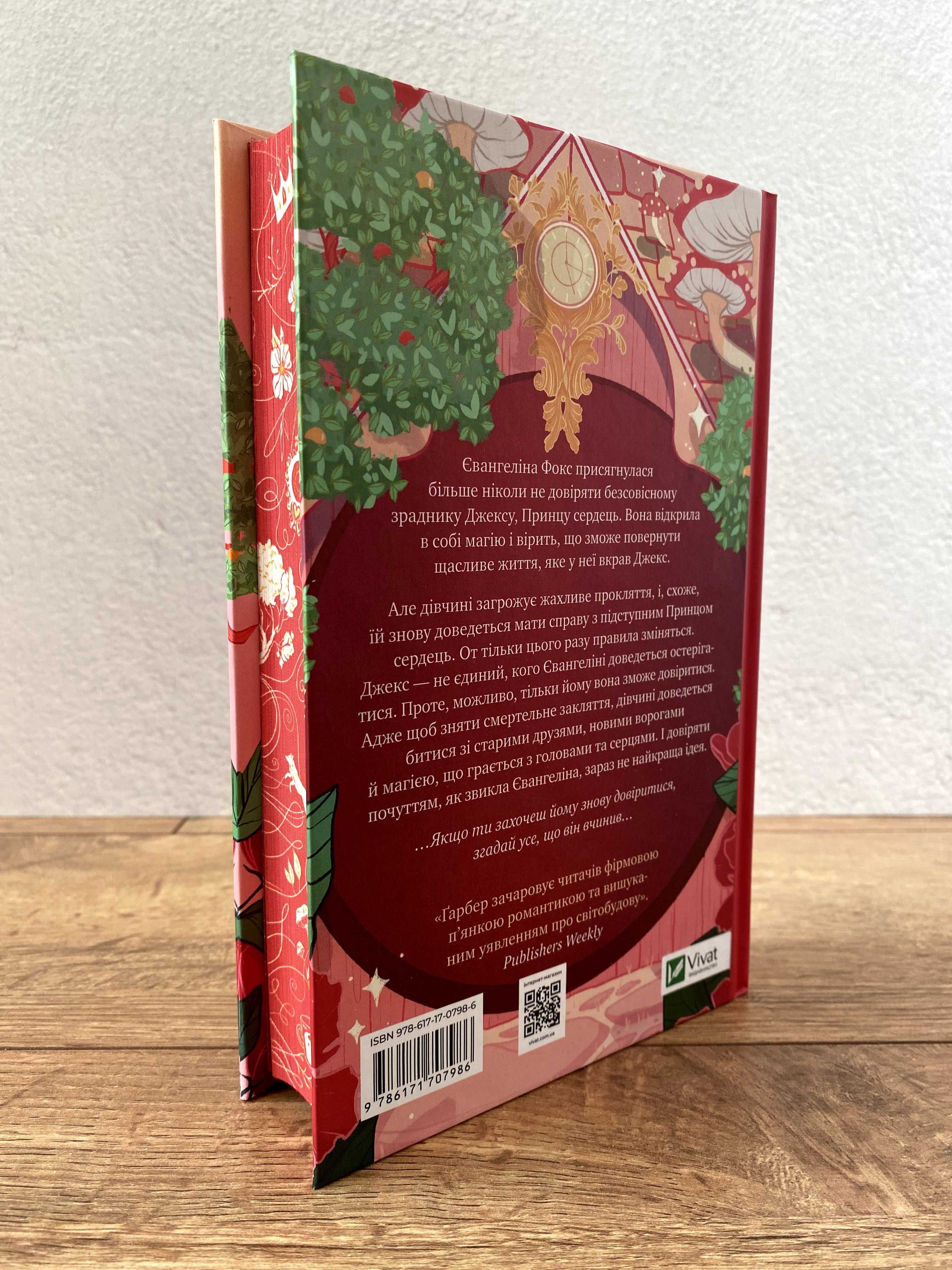 Книга Балада про недовго й нещасливо (Стефані Ґарбер)
