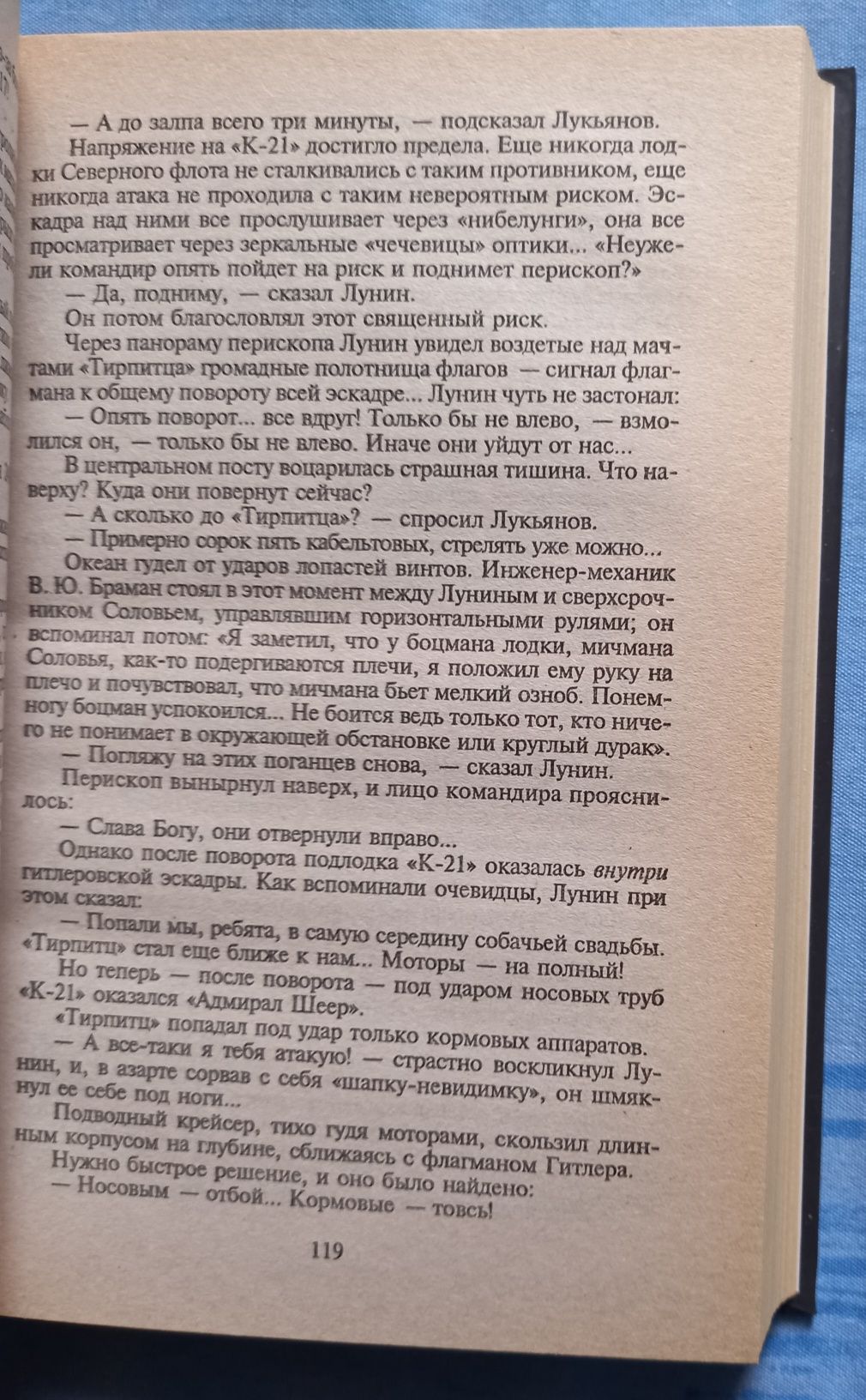 Книга о войне. Реквием по каравану PQ-17. Валентин Пикуль.