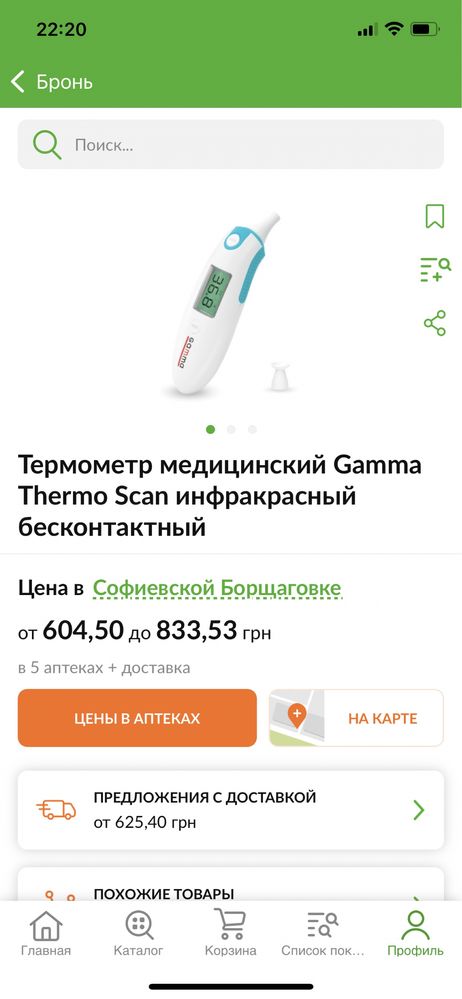 Инфрачервоний термометр Gamma