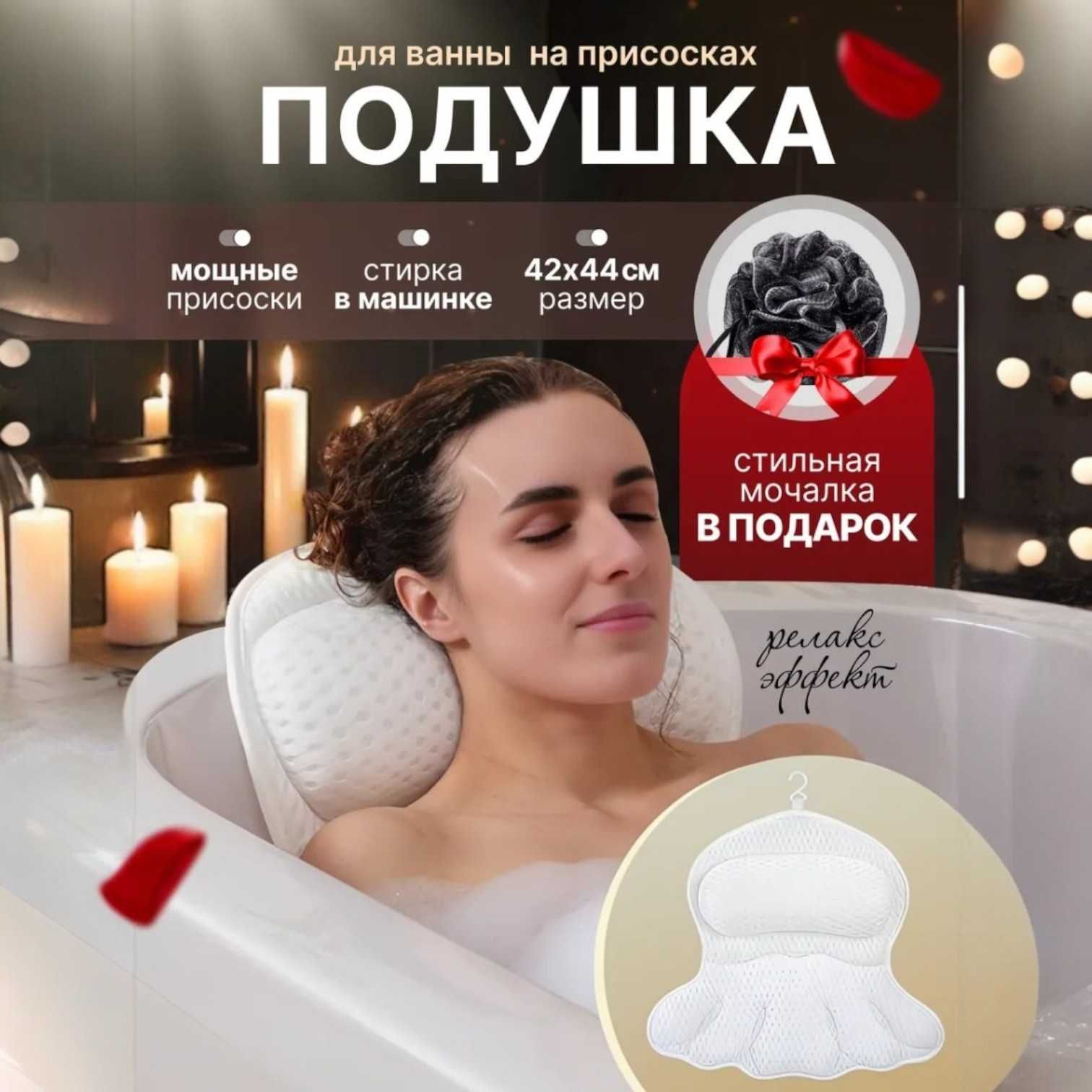 Подушка для ванной на присосках