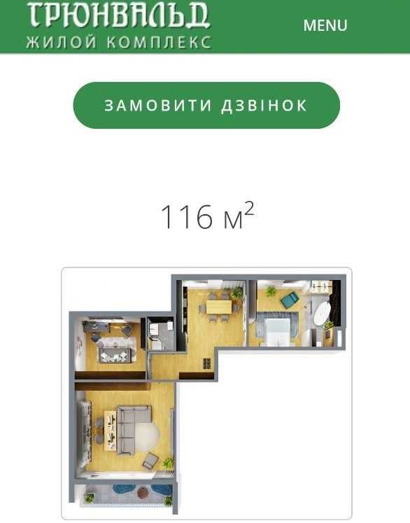Продам  квартиру ЖК Грюнвальд