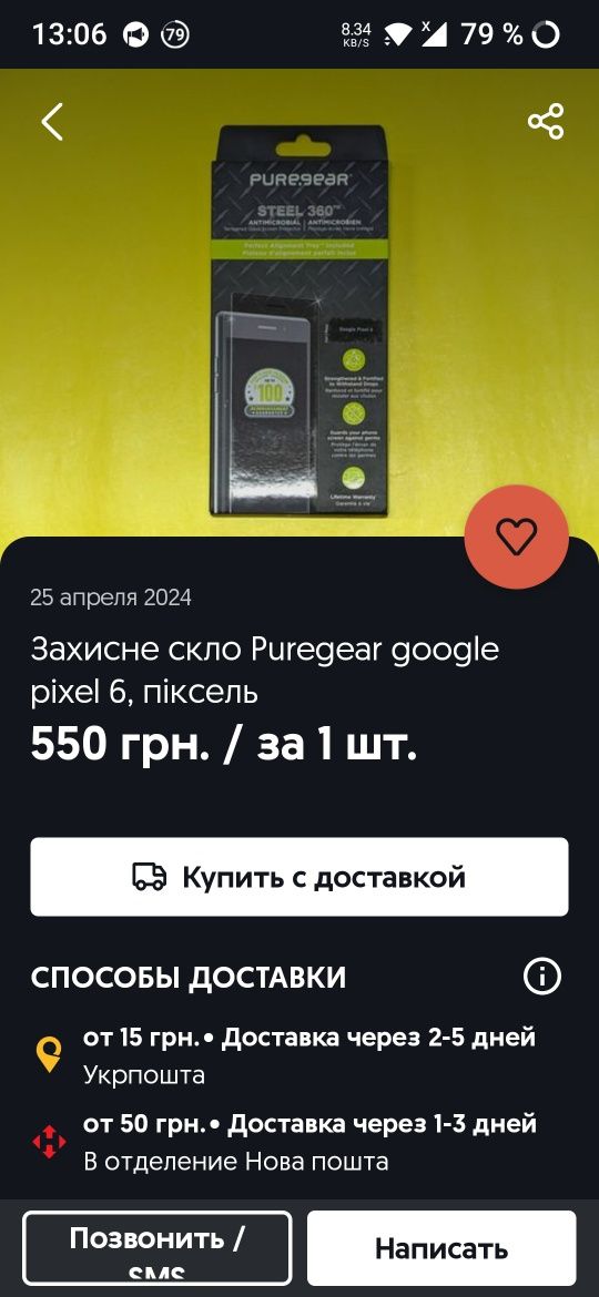 Стекло Google Pixel 6