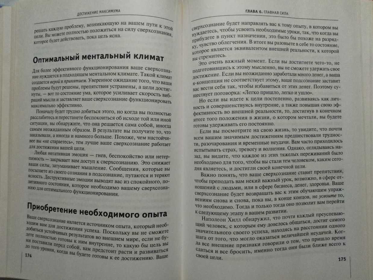 Достижение максимума. Стратегии и навыки. Брайан Трейси