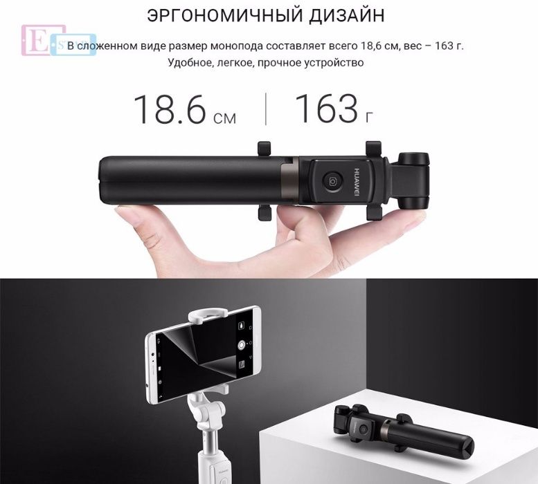 Селфи-палка • монопод-трипод-штатив Huawei AF15 • White