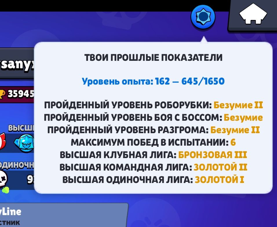 Аккаунт Brawl Stars