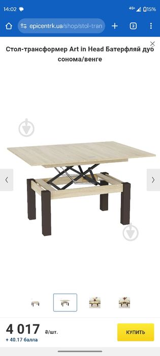 Стол трансформер