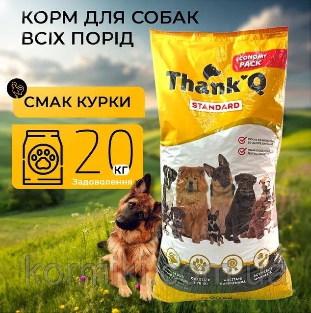 ThankQ 20 кг — Преміум сухий корм для собак, Оригінал Румунія !