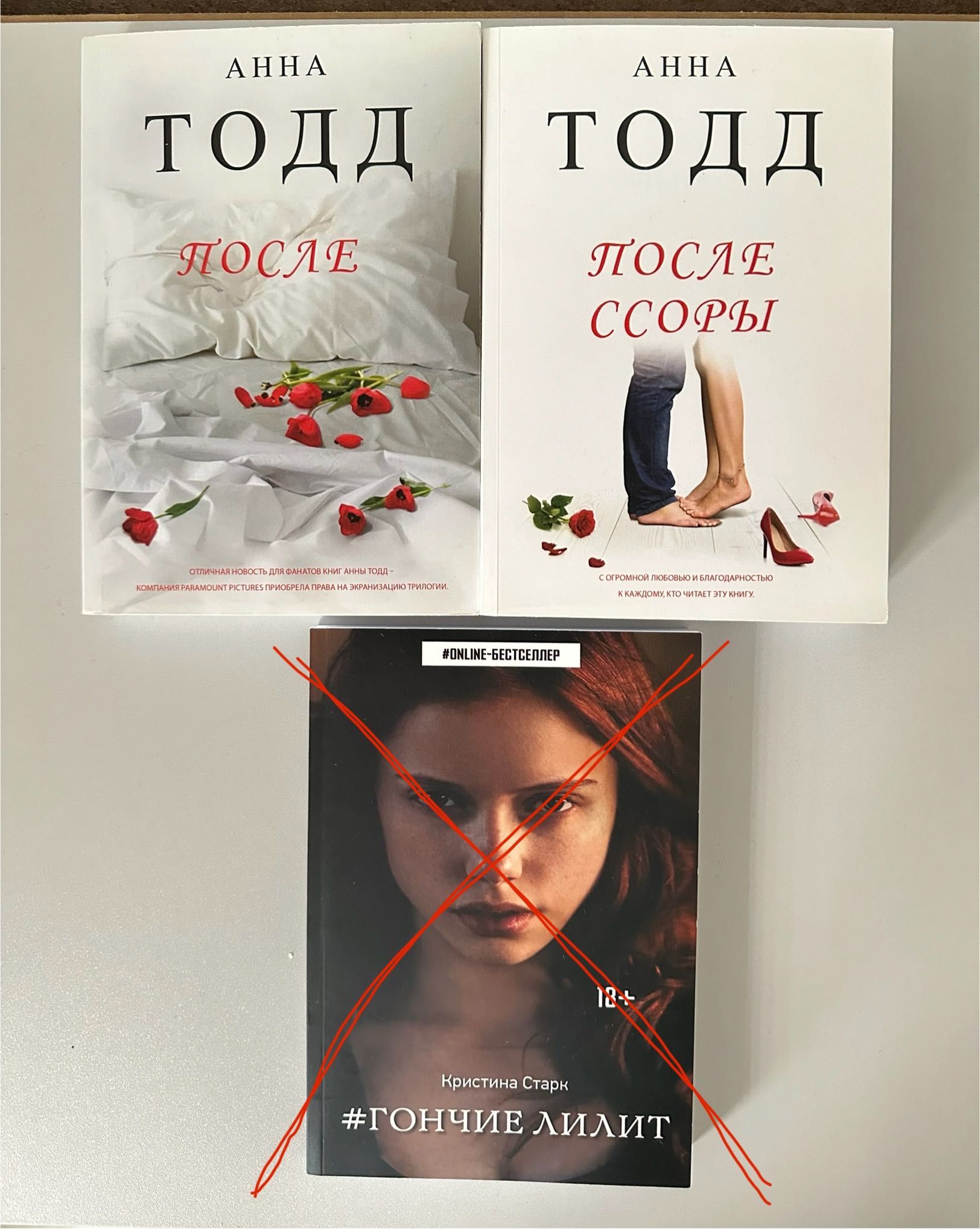 Книжки Анна Тодд