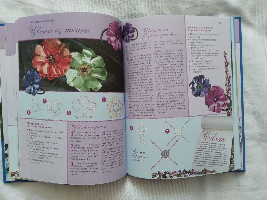 Бисероплетение книга Украшения, бижутерия и поделки Стефани Гер, Шмит