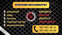 Купуємо металобрухт
