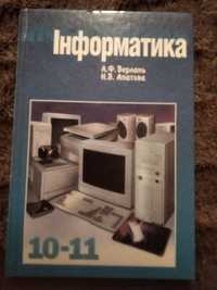 Продам інформатику 10-11 клас