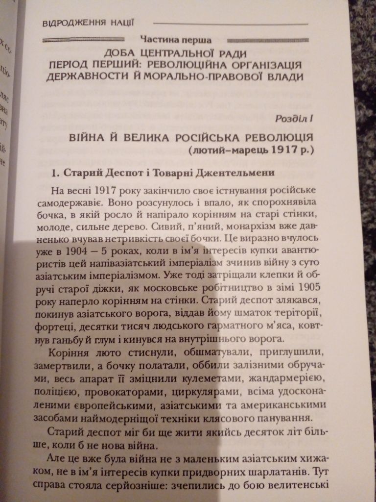 Винниченко. Відродження нації