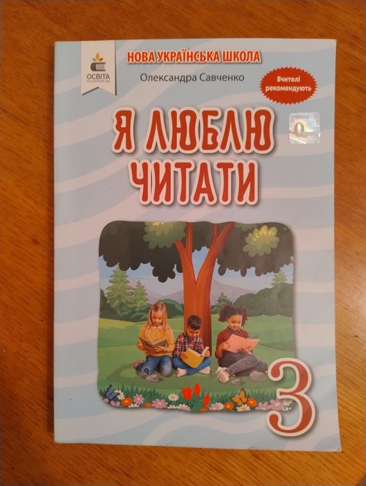 Сонячні вітрила, Я люблю читати