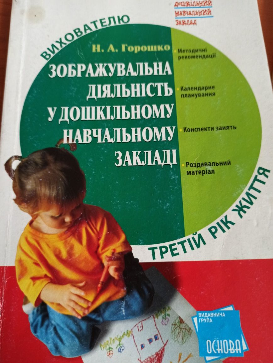 Декоративне малювання та аплікація в дитячому садку