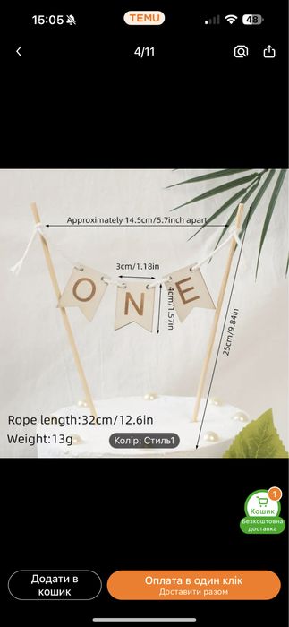 Деревʼяний топер для торта one