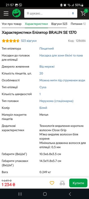 Епілятор BRAUN SE 1370