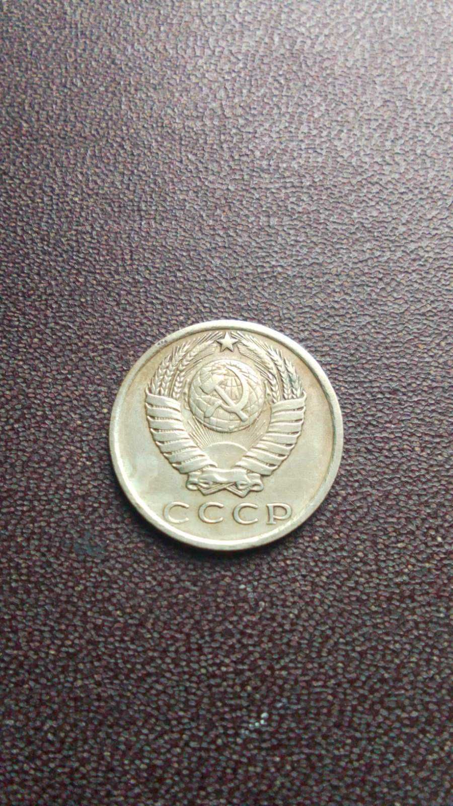 15 копеек ссср 1972 года.