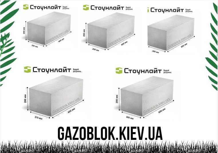 Газоблок купити. Стоунлайт