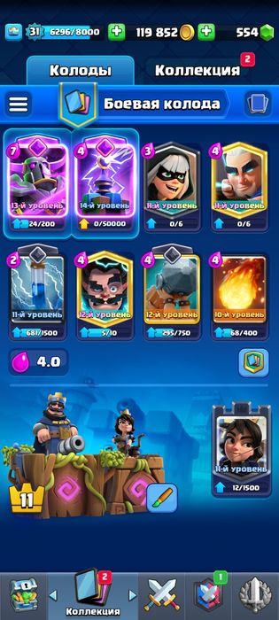 Акаунт клеш рояль