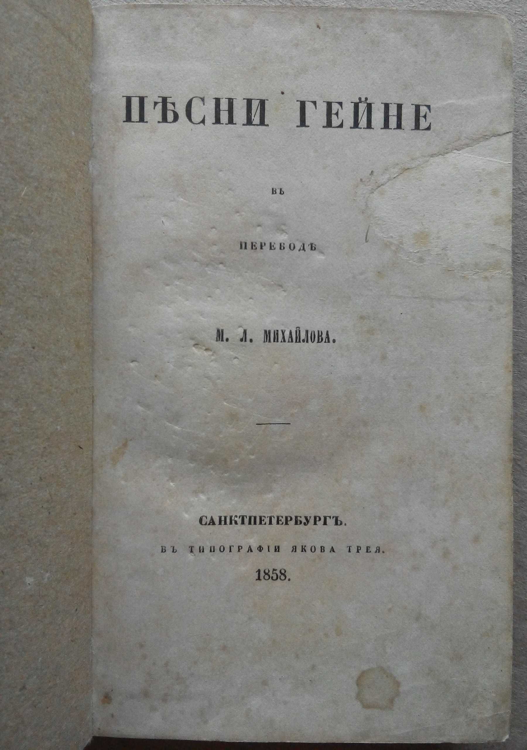 Песни Думы Баллады 1858г.