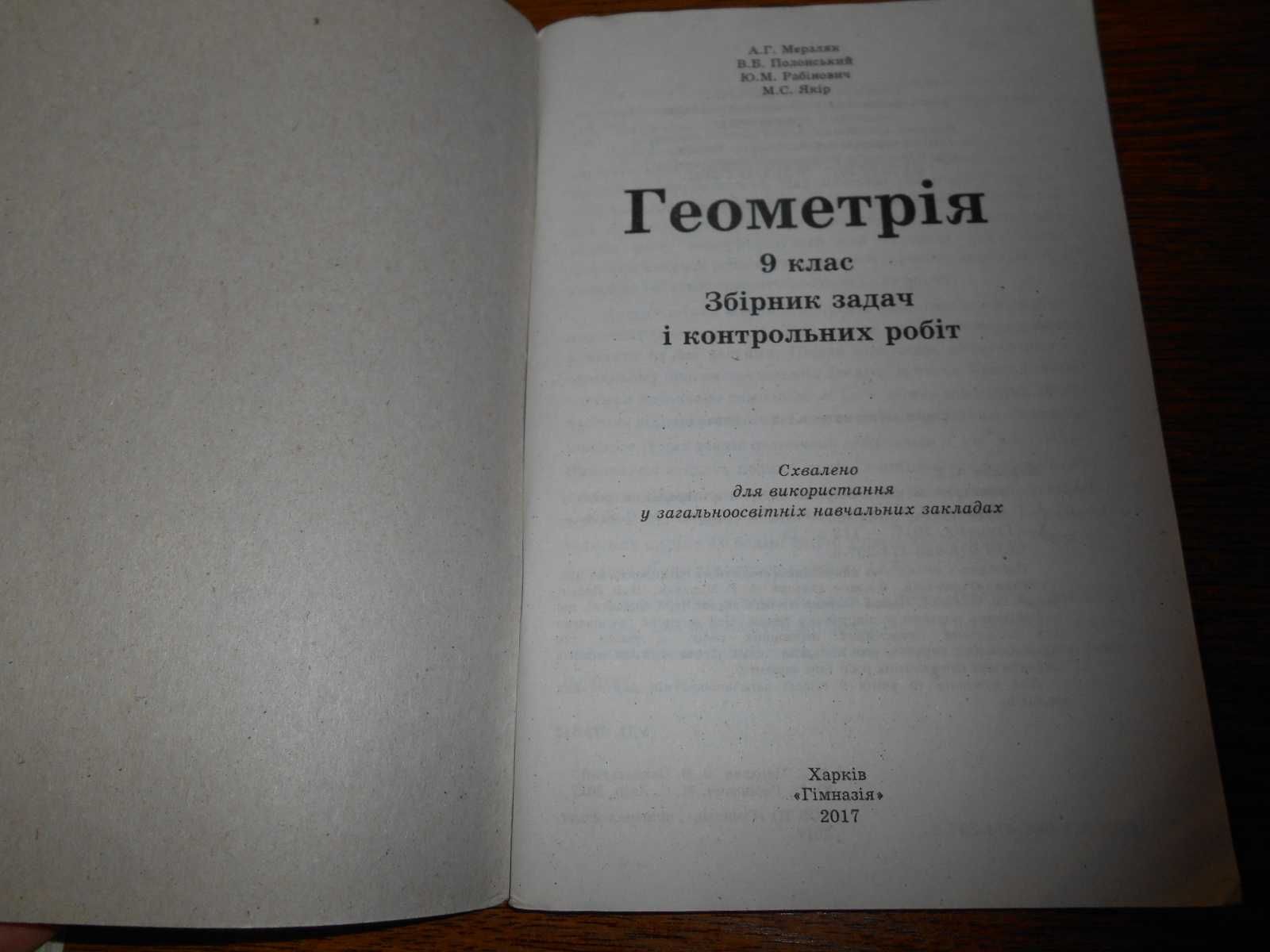 геометрія 9 клас мерзляк збірник задач