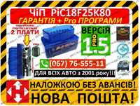 PRO+ автосканери 1.5 / 2.1 на чіпі Pic18F25K80 (2 плати) ELM327 OBD2