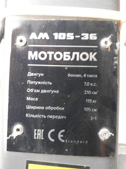 Мотоблок АМ 105 3Б